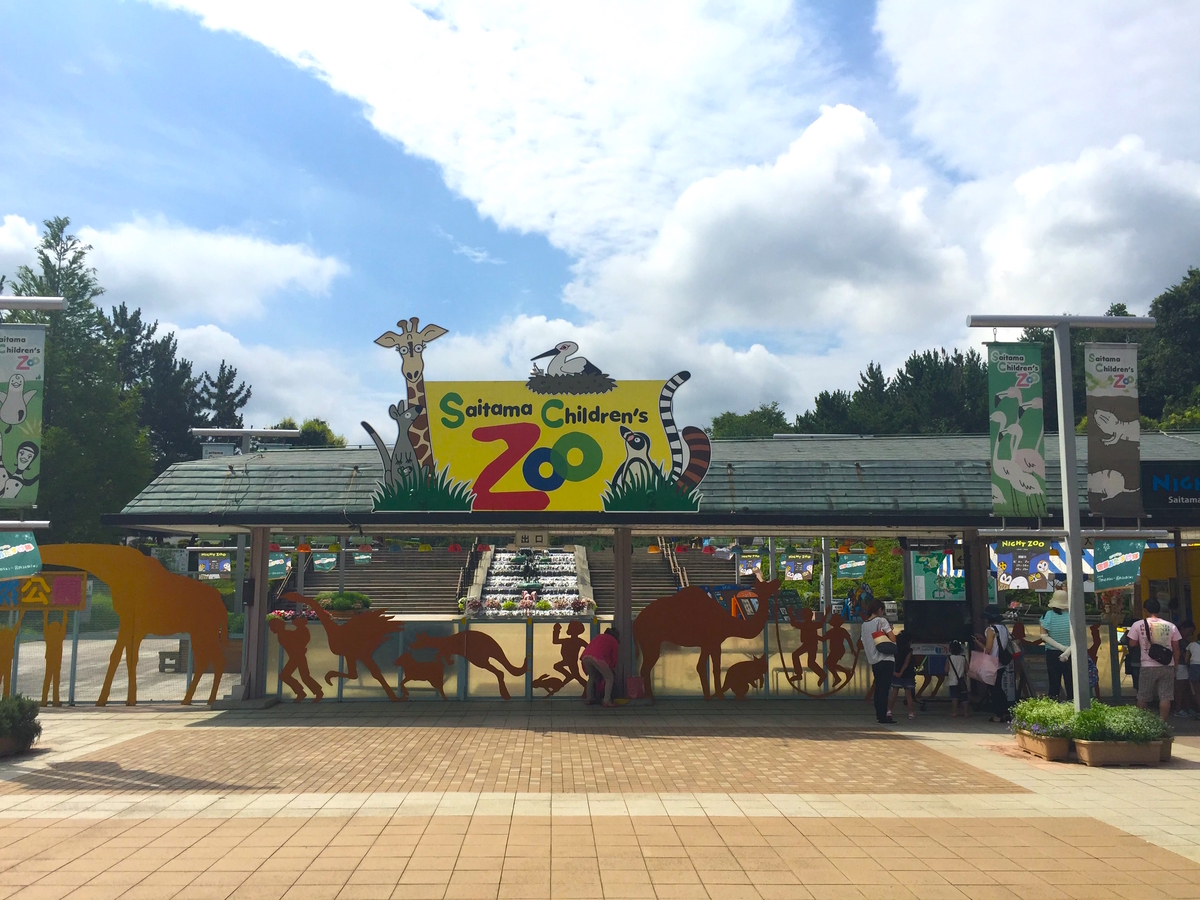 東松山のこども動物自然公園に感動 動物園デビューにオススメ Chichibu Life アウトドア好きなファミリーブログ